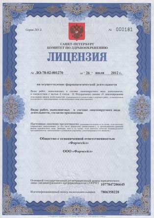 Лицензия на осуществление фармацевтической деятельности в Столбцах